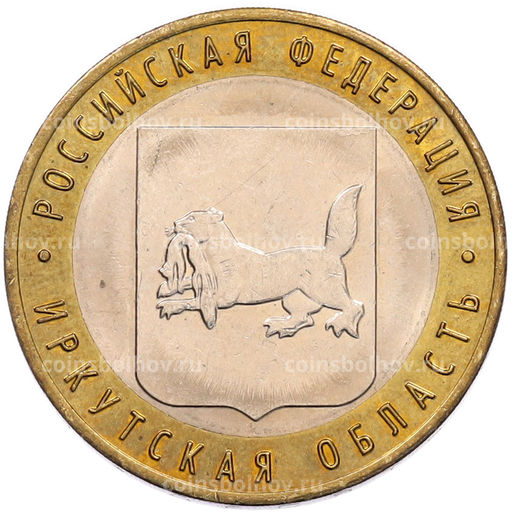 Монета 10 рублей 2016 года ММД Российская Федерация Иркутская область