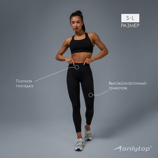 Легинсы женские спортивные ONLYTOP Comfort, размер 42 (S), чёрные