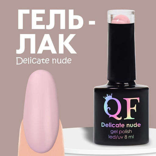 Гель лак для ногтей нюдовый, трехфазный, 8 мл, LED/UV, розовый (06)