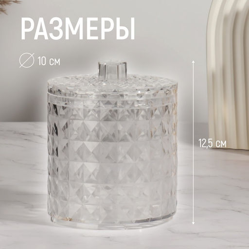 Органайзер для хранения, 1 секция, с крышкой, d=10×12.5 см, прозрачный