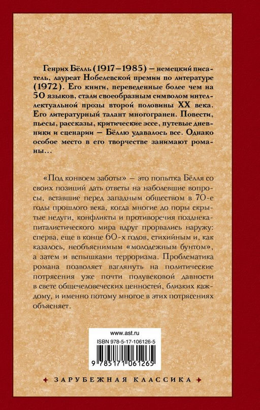Под конвоем заботы