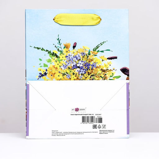 Подарочный пакет Букет в дорогу, 18 х 22,3 х 10 см - Simaland фото 2