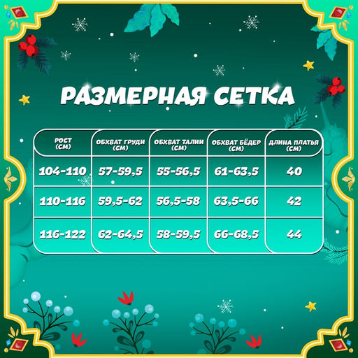 Карнавальный костюм новогодний «Снежинка», платье, ободок, рост 116-122 см
