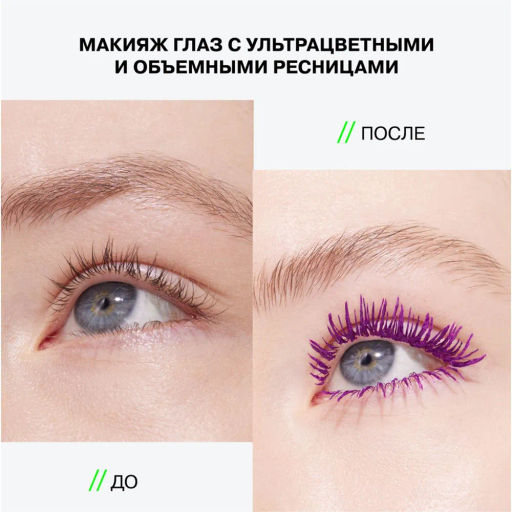 Influence Beauty Тушь для ресниц цветная Chromophora тон 02 amethyst hase / фиолетовый  фото 12