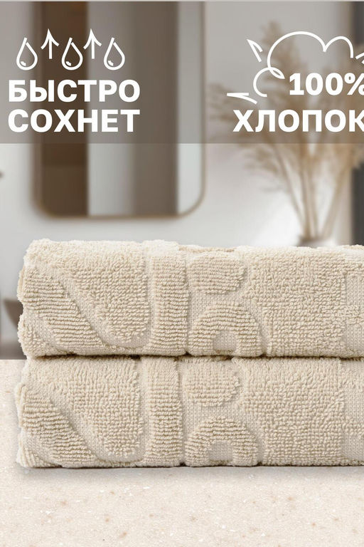 Комплект полотенец для ног махровое Софатекс 50 * 70 коврик ножки 2шт