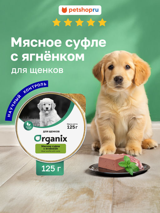 Мясное суфле для щенков с ягненком 11вн42