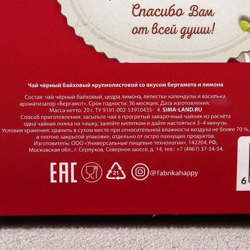 Чай чёрный Любимому воспитателю, с бергамотом, 20 г.