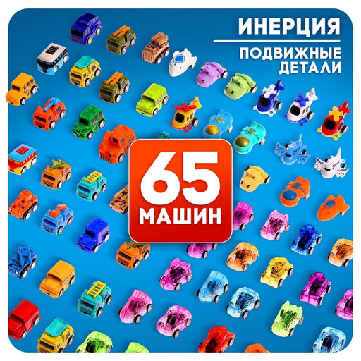Машинки детские Мега набор, в ведре, инерционные, 65 шт., с игровым полем - АвтоГрад фото 2