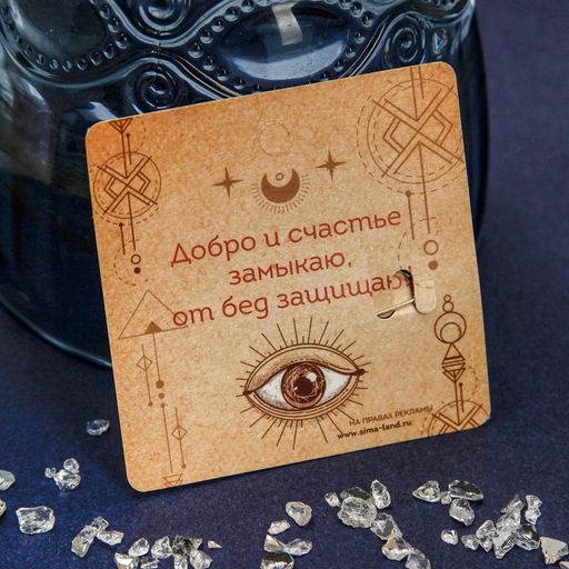 Брошь «Оберег» от сглаза, цвет МИКС