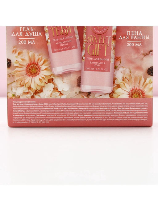 Подарочный набор косметики Яркой весны!, гель для душа 200 мл и пена для ванны 200 мл, Чистое счастье  фото 12