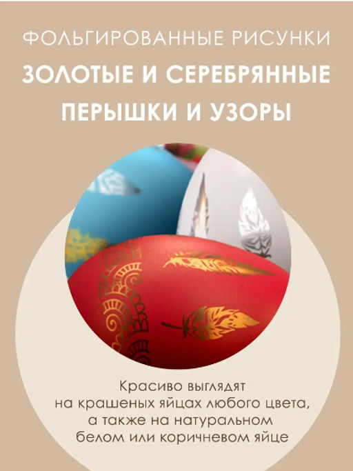 Наклейки переводные фольгированные Перышки - Marmiton фото 8