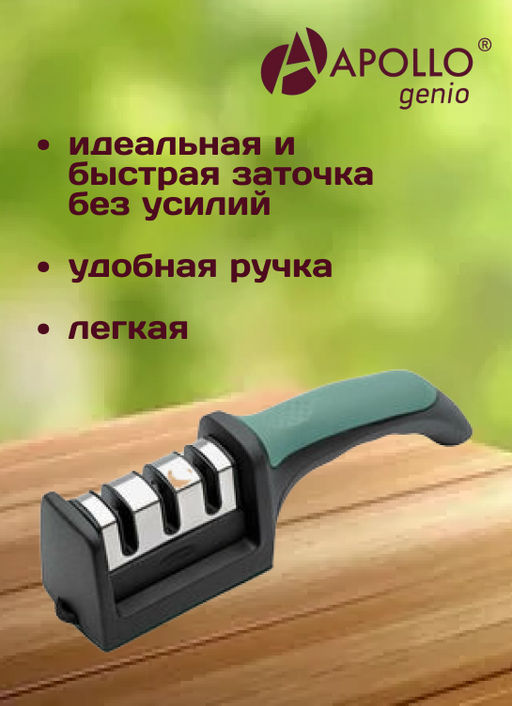 Точилка APOLLO Rock