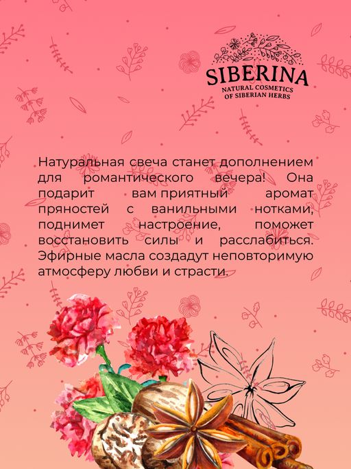 Аромасвеча с афродизиаками Пряная корица и ваниль - Siberina фото 10