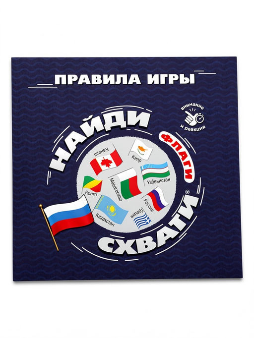 Карточная игра «Найди-схвати. Мегафлагомания»