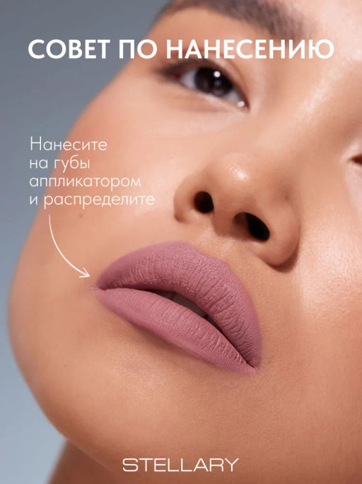 Stellary Стойкая жидкая матовая помада LIP TATTOO тон 06 gentle plum  фото 4
