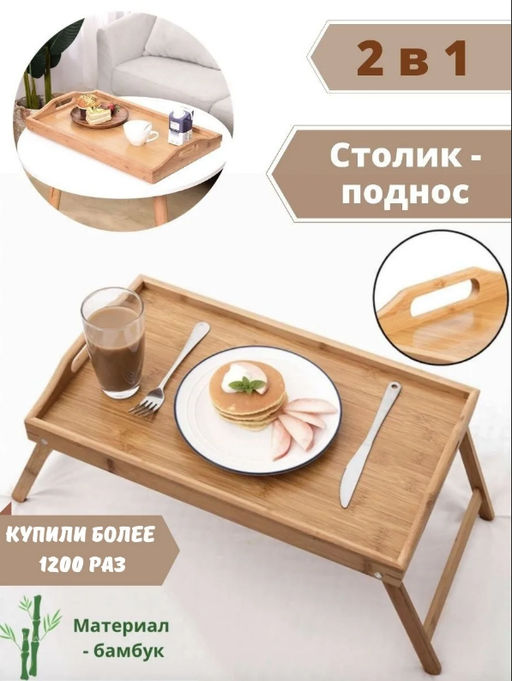 Поднос деревянный на ножках, столик для завтрака в кровать 50x30x6см - Family фото 7