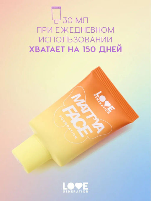 Love Generation Тональный крем Mattya Face матирующий тон 02 светло-бежевый 30 мл  фото 5