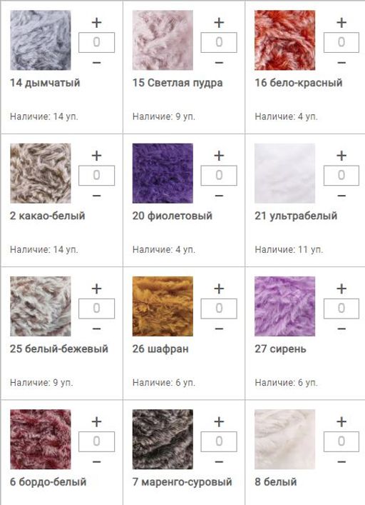 Цена за 10 мотков пряжи ПЛЮШЕВАЯ