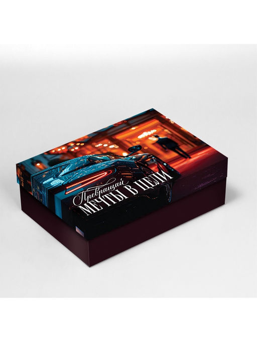 Коробка складная «Превращай мечты в реальность», 21 × 15 × 7 см