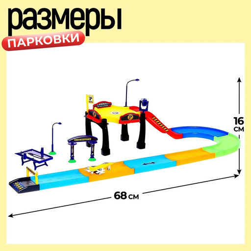 Парковка для машин «Город»