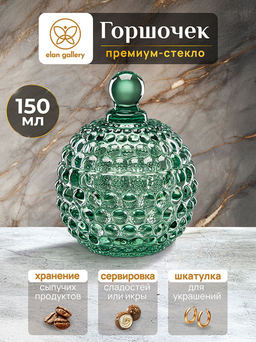 Горшочек д/меда 150 мл 8,5*8,5*11 см Пузырьки зеленый - Elan gallery фото 9