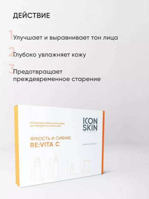 Набор для лица с витамином С - Icon skin фото 2