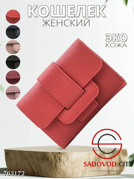 Женский кожаный мини-кошелек - Fiona фото 3