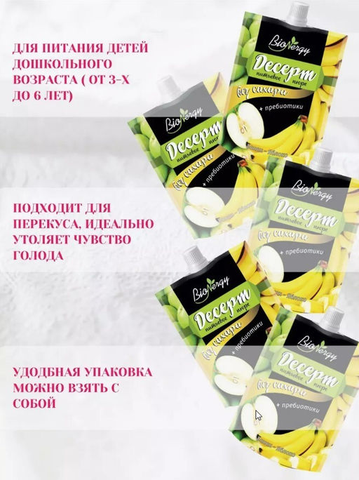 Десерт Банан+Яблоко / 140 г / без сахара / дой-пак / ТМ BioNergy