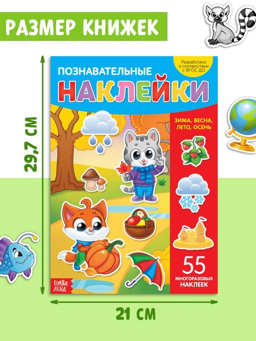 Наклейки многоразовые набор Познавательные, 10 шт., формат А4 - Буква-ленд фото 7