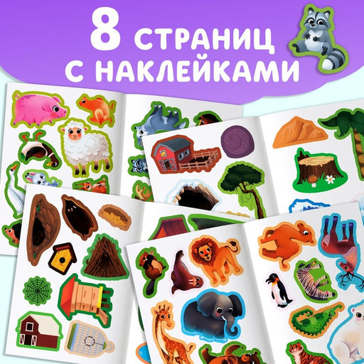 Книжки с наклейками - загадками, набор 2 шт., 60 наклеек, 3+