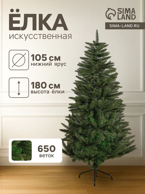 Искусственная ёлка Зимнее волшебство. Классика, 180 см, 650 смешанных веток отгибаются