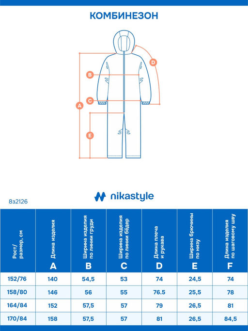 Комбинезон 8з2126 черный