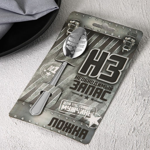 Цена за 2 шт. Ложка чайная с гравировкой Для настоящего мужчины, h=14 см