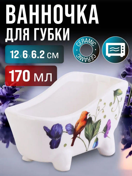 28923 Подставка д/губки 170мл LR (х72) - Mayer&boch фото 2