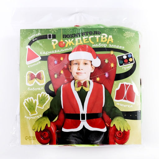 Карнавальный костюм «Похититель Рождества», рост 98-110 см, жилетка, колпак, перчатки, ремень, бант, грим