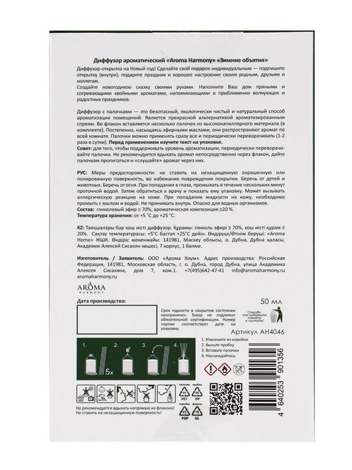 Новогодний ароматический диффузор Зимние объятия, с открыткой и палочками, для дома, 50 мл