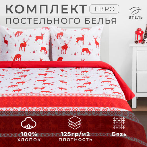 Постельное бельё евро «Этель. Скандинавия», бязь