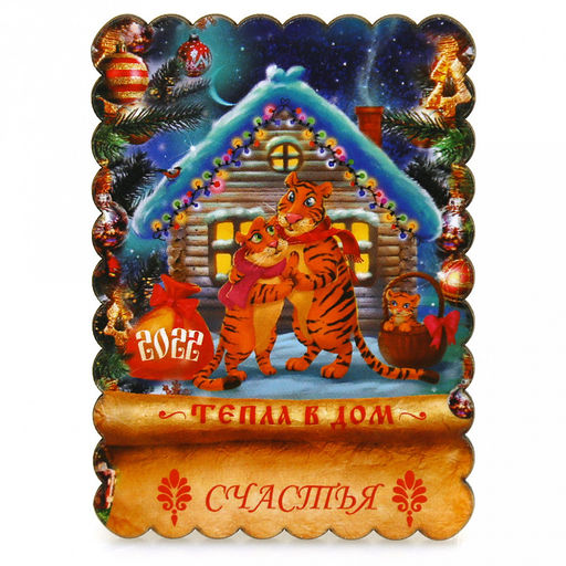 Магнит деревянный 6х8,5х0,5см "Тепла в дом" (Россия)