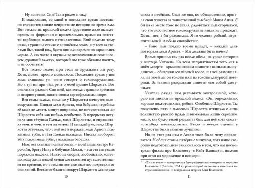 Таймлесс. Книга 1. Рубиновая книга - Робинс фото 9