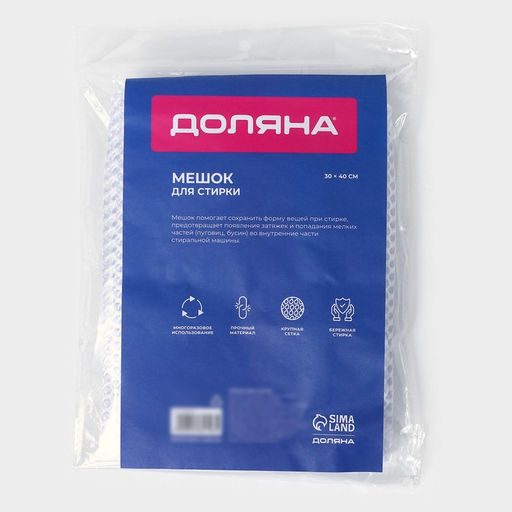 Мешок для стирки белья Доляна, 3040 см, крупная сетка, цвет белый  фото 19