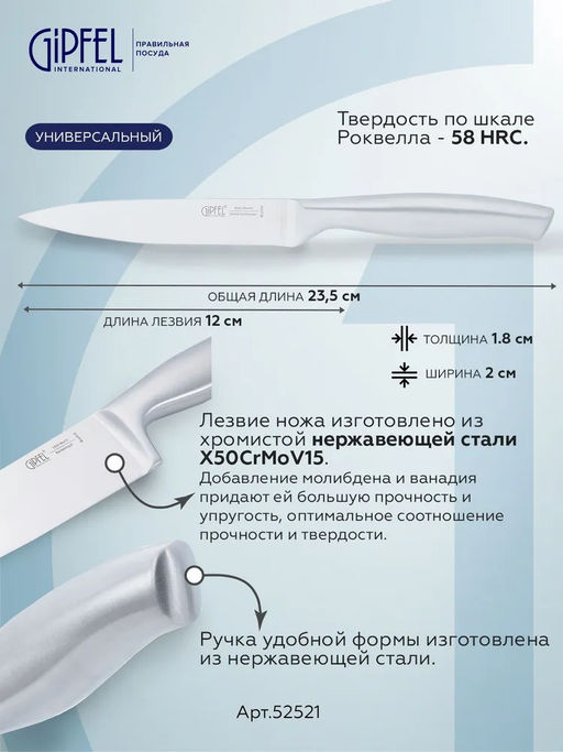 52521 GIPFEL Нож универсальный NORD 12 см. Материал лезвия: хромистая нержавеющая сталь X50CrMoV15. Материал ручки: нержавеющая сталь. Толщина: 2,3мм - Werner фото 3