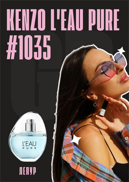 Kenzo LEau Pure / GET PARFUM 1035