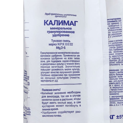 Цена за 2 шт. Удобрение Калимаг, 1 кг