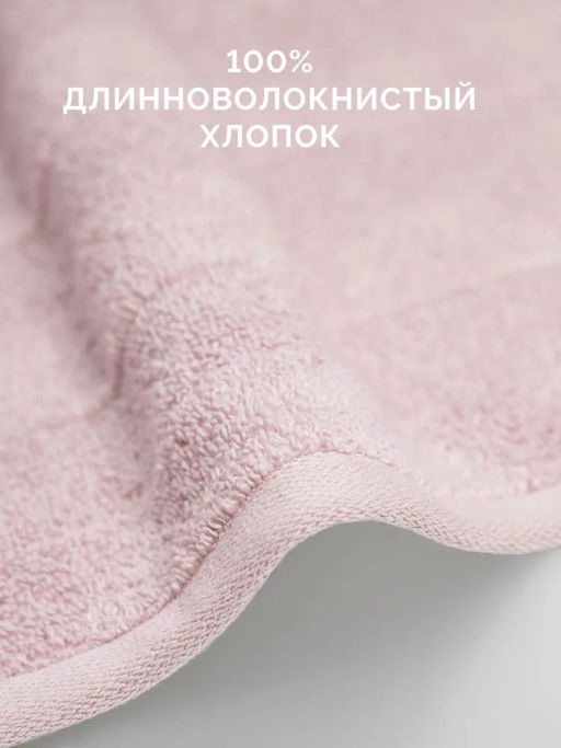 Полотенце банное 70х130 Авеню пудровое (100% хлопок)