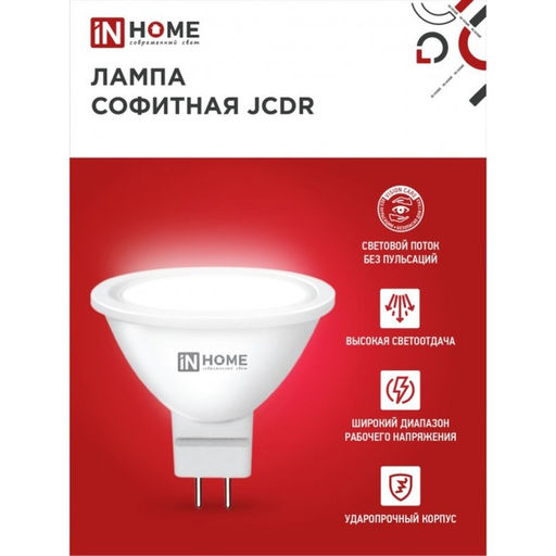 Цена за 3 шт. Лампа светодиодная IN HOME LED-JCDR-VC, GU5.3, 8 Вт, 230 В, 4000 К, 600 - 720 Лм