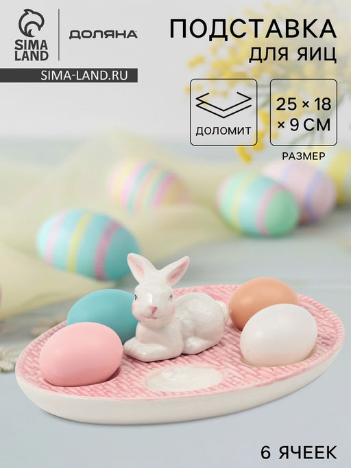 Подставка для яиц Доляна Зайка, 25?18?9 см, цвет розовый  фото 10