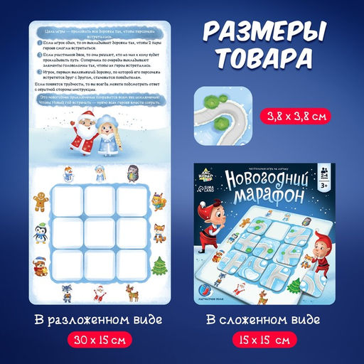 Настольная игра на логику Новогодний марафон - Лас играс kids фото 14