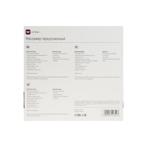 Массажёр для тела Windigo LEM-11, перкуссионный, 25 Вт, 12 насадок, 5 режимов, чёрный