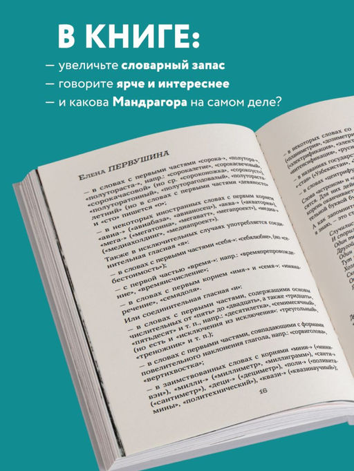 От абракадабры до яхонта. Как использовать редкие и необычные слова в русском языке