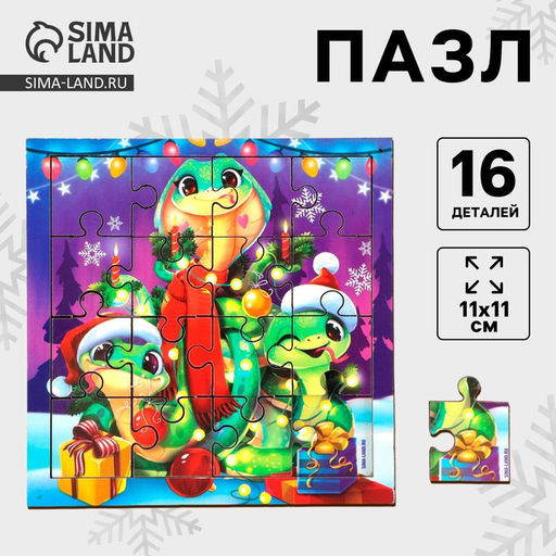 Пазлы для детей деревянные Новый год! Змея, 16 элементов